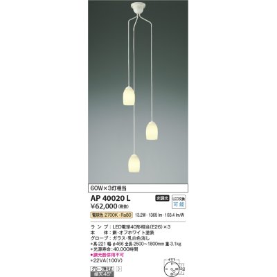 画像1: コイズミ照明　AP40020L　吹き抜けシャンデリア 白熱球60W×3灯相当 LED付 電球色 オフホワイト [♭]