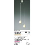 コイズミ照明　AP40021L　吹き抜けシャンデリア 白熱球60W×2灯相当 LED付 電球色 オフホワイト [♭]