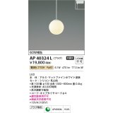 コイズミ照明　AP40324L　ペンダント Limini プラグタイプ LED一体型 電球色