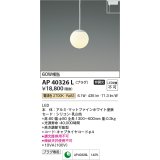 コイズミ照明　AP40326L　ペンダント Limini プラグタイプ LED一体型 電球色