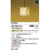 コイズミ照明　AP40519L　和風照明 ペンダント 千山格子(せんざんこうし) フランジタイプ 白熱球60W相当 LED付 電球色 白木 [♭]