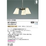 コイズミ照明　AP42065L　シャンデリア FELINAREフェリナーレ 白熱球60W 3灯相当 フランジタイプ LED付 電球色 シックブラウン