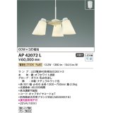 コイズミ照明　AP42072L　シャンデリア FELINAREフェリナーレ 白熱球60W 3灯相当 フランジタイプ LED付 電球色 ナチュラルウッド色