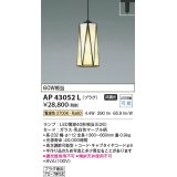 コイズミ照明　AP43052L　スタンドグラスペンダント 白熱球60W相当 プラグタイプ LED付 電球色 マーブル [♭]