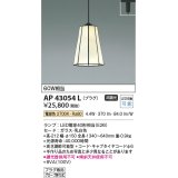 コイズミ照明　AP43054L　スタンドグラスペンダント 白熱球60W相当 プラグタイプ LED付 電球色 ホワイト [♭]