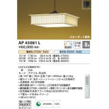 コイズミ照明　AP43081L　和風照明 ペンダント 調光・調色 リモコン付 フランジ 〜8畳 LED一体型 白木 ホワイト [♭]