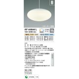 コイズミ照明　AP44866L　ペンダント 調色・調光 リモコン フランジタイプ 〜14畳 LED一体型 [♭]