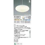 コイズミ照明　AP44867L　ペンダント 調色・調光 リモコン フランジタイプ 〜10畳 LED一体型 [♭∽]