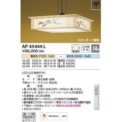 画像1: コイズミ照明　AP45444L　和風ペンダント LED一体型 調光・調色 リモコン付属 フランジ 〜14畳