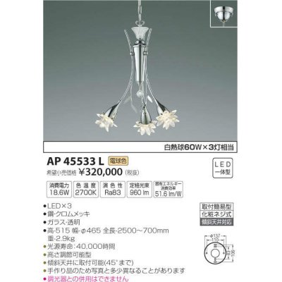 画像1: コイズミ照明　AP45533L　シャンデリア ilum Sunset調光 リモコン付属 LED一体型 電球色 白熱灯60W×3灯相当