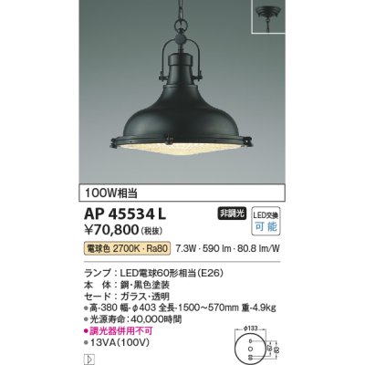 画像1: コイズミ照明　AP45534L　ペンダント フランジタイプ 白熱球100W相当 LED付 電球色 黒色塗装