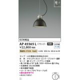 コイズミ照明　AP45565L　ペンダント フランジタイプ 白熱球60Ｗ相当 LED付 電球色 ビンテージブラック