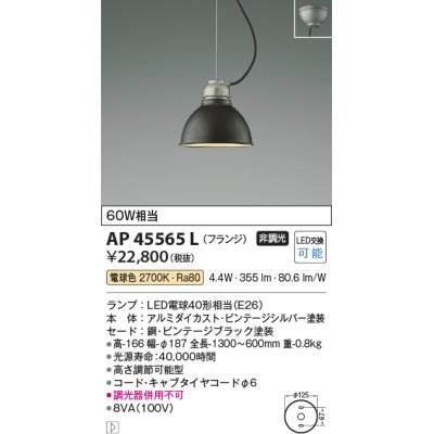 画像1: コイズミ照明　AP45565L　ペンダント フランジタイプ 白熱球60Ｗ相当 LED付 電球色 ビンテージブラック