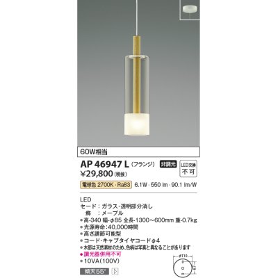 画像1: コイズミ照明　AP46947L　ペンダント LED一体型 電球色 フランジ 傾斜天井取付可能 メープル [♭]