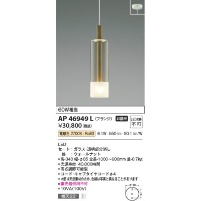 画像1: コイズミ照明　AP46949L　ペンダント LED一体型 電球色 フランジ 傾斜天井取付可能 ウォールナット [♭]