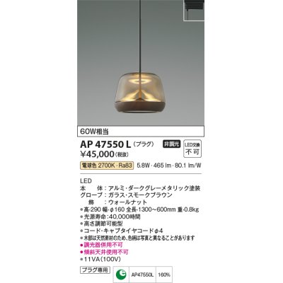 画像1: コイズミ照明　AP47550L　ペンダント LED一体型 電球色 プラグ [♭]