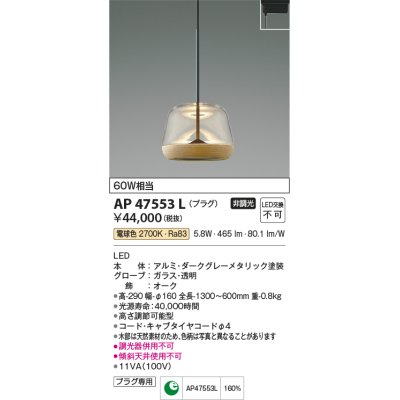 画像1: コイズミ照明　AP47553L　ペンダント LED一体型 電球色 プラグ [♭]