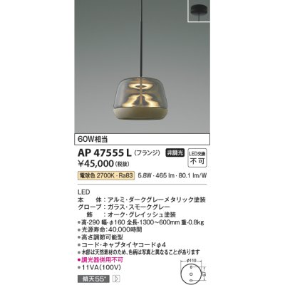 画像1: コイズミ照明　AP47555L　ペンダント LED一体型 電球色 フランジ [♭]