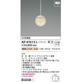 コイズミ照明　AP47613L　ペンダント LED一体型 調光 電球色 フランジ マットファインホワイト塗装 [♭]