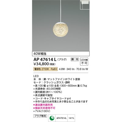 画像1: コイズミ照明　AP47614L　ペンダント LED一体型 調光 電球色 プラグ マットファインホワイト塗装 [♭]