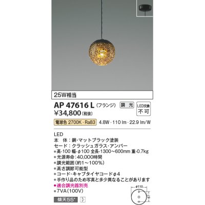 画像1: コイズミ照明　AP47616L　ペンダント LED一体型 調光 電球色 フランジ マットブラック塗装 [♭]