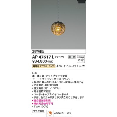 画像1: コイズミ照明　AP47617L　ペンダント LED一体型 調光 電球色 プラグ マットブラック塗装 [♭]