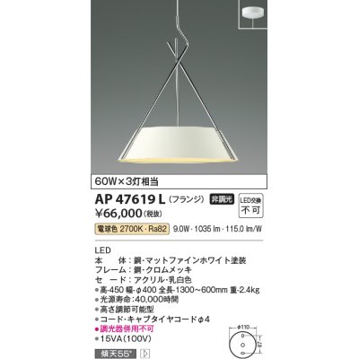 画像1: コイズミ照明　AP47619L　ペンダント LED一体型 電球色 フランジ マットファインホワイト塗装 [♭]