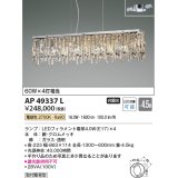 コイズミ照明　AP49337L　LEDペンダントライト LED付 電球色 ガラス 〜4.5畳 [♭]