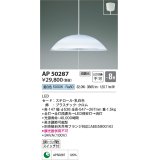 コイズミ照明　AP50287　ペンダントライト LED一体型 段調光 昼白色 フランジタイプ スイッチ付 〜8畳 乳白 [♭￡]