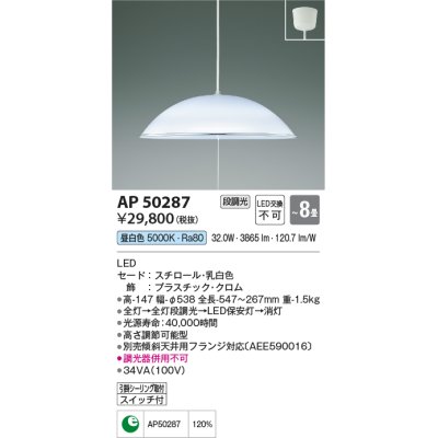 画像1: コイズミ照明　AP50287　ペンダントライト LED一体型 段調光 昼白色 フランジタイプ スイッチ付 〜8畳 乳白 [♭￡]