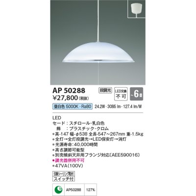 画像1: コイズミ照明　AP50288　ペンダントライト LED一体型 段調光 昼白色 フランジタイプ スイッチ付 〜6畳 乳白 [♭∽]