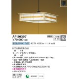 コイズミ照明　AP50307　和風照明 ペンダントライト LED一体型 段調光 昼白色 フランジタイプ スイッチ付 〜12畳 白木 [♭]