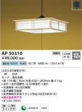 コイズミ照明　AP50310　和風照明 ペンダントライト LED一体型 段調光 昼白色 フランジタイプ スイッチ付 〜12畳 白木 [♭]