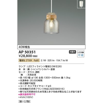 画像1: コイズミ照明　AP50351　ペンダントライト LEDランプ交換可能型 非調光 電球色 フランジタイプ シャンパンシルバー [♭]