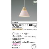 コイズミ照明　AP50629　ペンダントライト LED一体型 非調光 電球色 傾斜天井対応 フランジタイプ ライトローズ 受注生産品 [§]