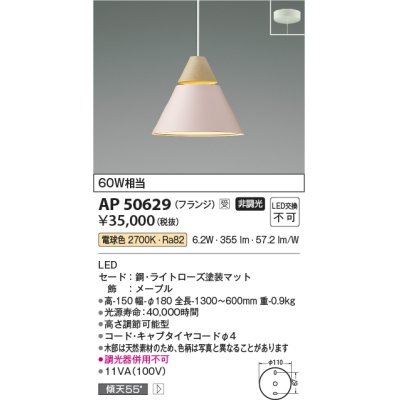 画像1: コイズミ照明　AP50629　ペンダントライト LED一体型 非調光 電球色 傾斜天井対応 フランジタイプ ライトローズ 受注生産品 [§]