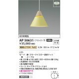 コイズミ照明　AP50631　ペンダントライト LED一体型 非調光 電球色 傾斜天井対応 フランジタイプ スモークイエロー 受注生産品 [§]