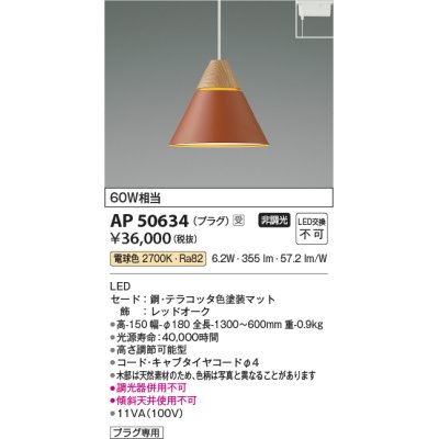 画像1: コイズミ照明　AP50634　ペンダントライト LED一体型 非調光 電球色 プラグタイプ テラコッタ 受注生産品 [§]