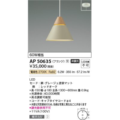 画像1: コイズミ照明　AP50635　ペンダントライト LED一体型 非調光 電球色 傾斜天井対応 フランジタイプ グレージュ 受注生産品 [§]