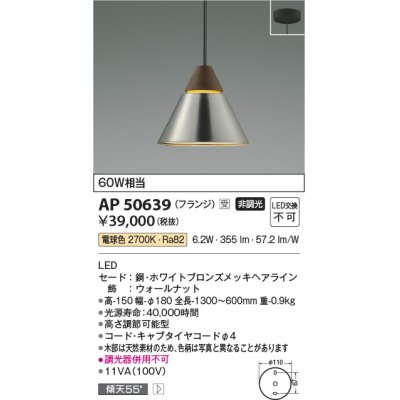 画像1: コイズミ照明　AP50639　ペンダントライト LED一体型 非調光 電球色 傾斜天井対応 フランジタイプ ホワイトブロンズ 受注生産品 [§]