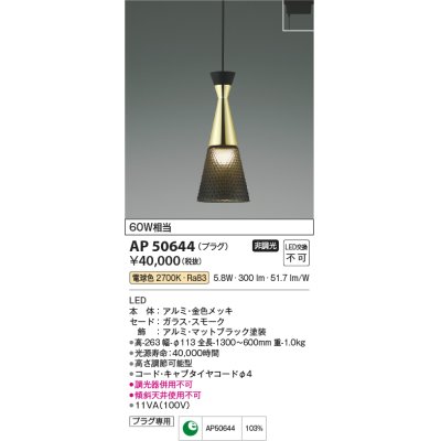 画像1: コイズミ照明　AP50644　ペンダントライト LED一体型 非調光 電球色 プラグタイプ ブラック [♭]