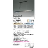 コイズミ照明　AP51107　ペンダントライト 調光 調色 Fit調色 調光器別売 LED一体型 電球色+昼白色 マットブラック