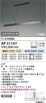 コイズミ照明　AP51107　ペンダントライト 調光 調色 Fit調色 調光器別売 LED一体型 電球色+昼白色 マットブラック