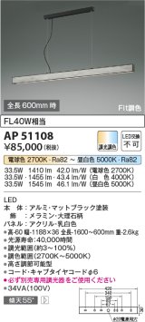 コイズミ照明　AP51108　ペンダントライト 調光 調色 Fit調色 調光器別売 LED一体型 電球色+昼白色 マットブラック