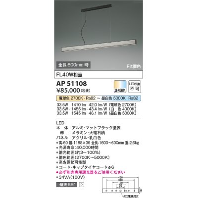 画像1: コイズミ照明　AP51108　ペンダントライト 調光 調色 Fit調色 調光器別売 LED一体型 電球色+昼白色 マットブラック