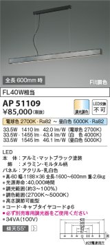 コイズミ照明　AP51109　ペンダントライト 調光 調色 Fit調色 調光器別売 LED一体型 電球色+昼白色 マットブラック