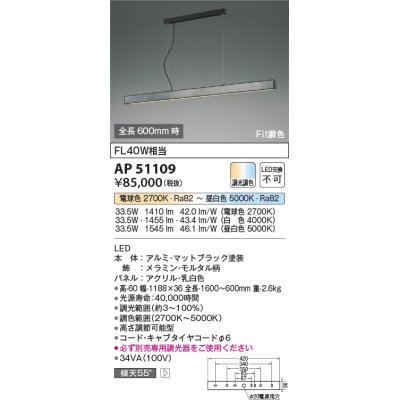 画像1: コイズミ照明　AP51109　ペンダントライト 調光 調色 Fit調色 調光器別売 LED一体型 電球色+昼白色 マットブラック