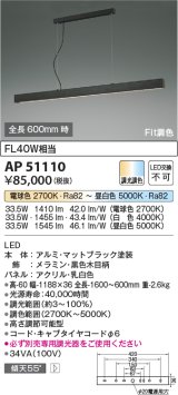 コイズミ照明　AP51110　ペンダントライト 調光 調色 Fit調色 調光器別売 LED一体型 電球色+昼白色 マットブラック