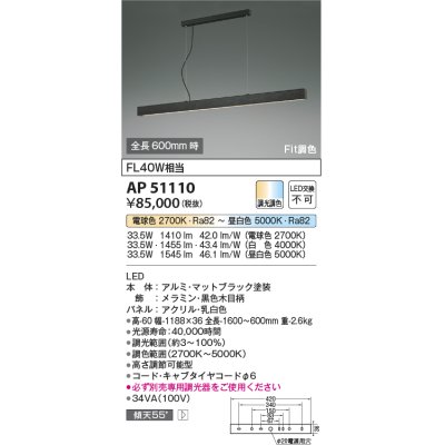 画像1: コイズミ照明　AP51110　ペンダントライト 調光 調色 Fit調色 調光器別売 LED一体型 電球色+昼白色 マットブラック