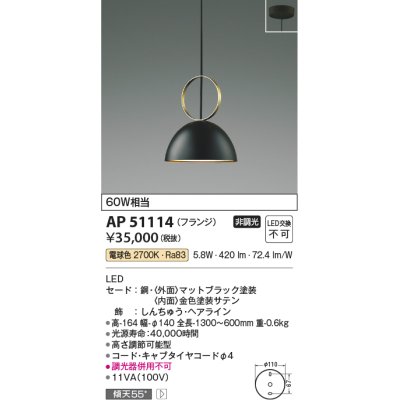 画像1: コイズミ照明　AP51114　ペンダントライト 非調光 LED一体型 電球色 フランジタイプ マットブラック